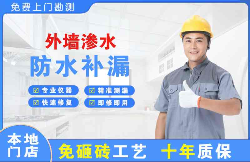茌平外墙渗水维修